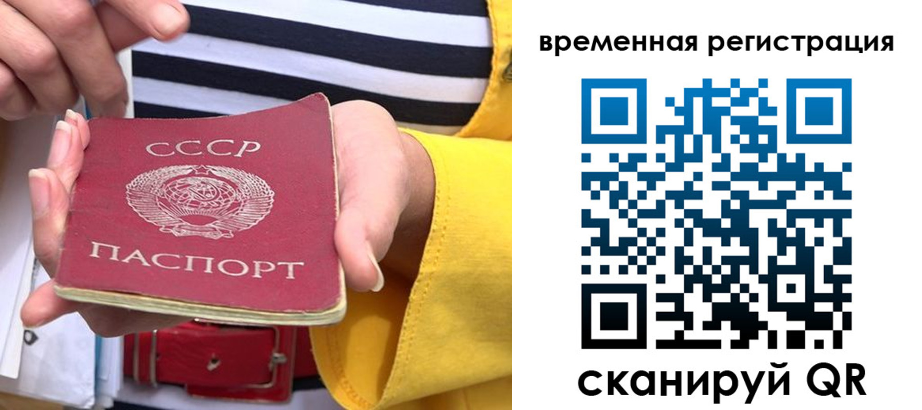 временная регистрация законно в России