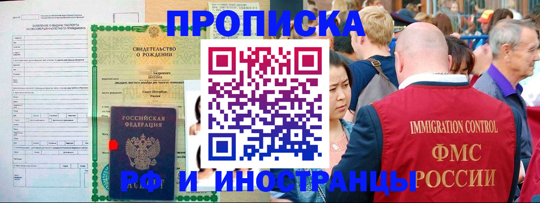 временная регистрация надежно в России