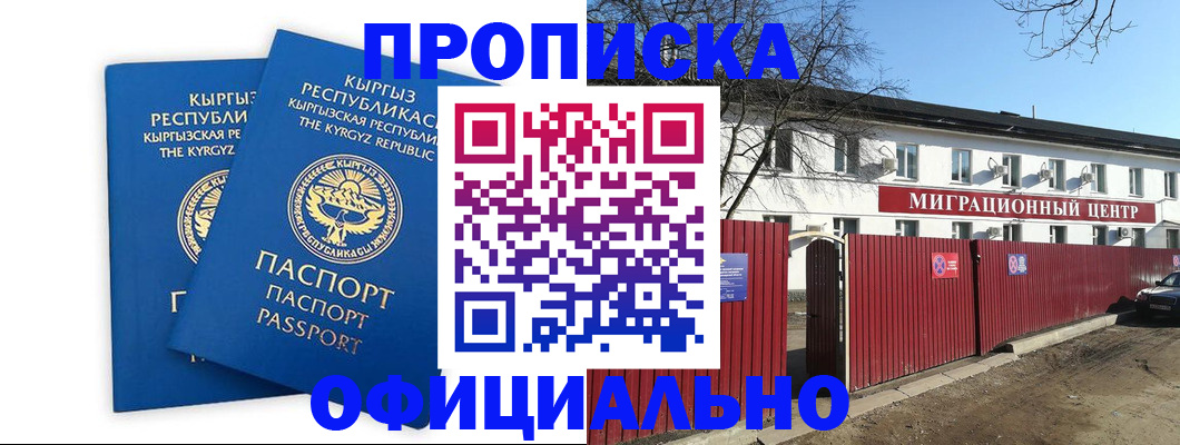 миграционный учет в России